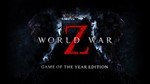 World War Z - Game of the Year Edition Xbox КЛЮЧ 