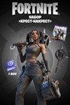 Fortnite Набор «Крест-накрест» + 1500 XBOX Ключ