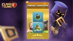 Clash of Clans | GOLD PASS | АКЦИИ - изображение № 2