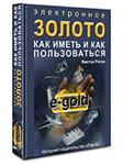 Электронное Золото.
