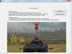 Советник Мир Танков - 4 - изображение № 2
