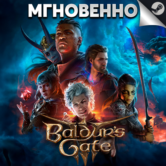 ⭐️Baldurs Gate 3 ✅STEAM RU⚡АВТОДОСТАВКА💳0%