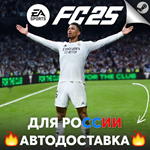 ⭐️EA SPORTS FC 25 STEAM RUАВТОДОСТАВКА0%