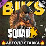 ⭐️Squad: Stand Off Pack (Эмоции) STEAM RUАВТОДОСТАВКА