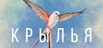 WINGSPAN (КРЫЛЬЯ) Steam Key REGION FREE