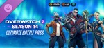 DLC Overwatch 2 ультранабор 14 сезонаМИРАВТО