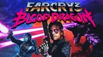 Far Cry 3 - Blood DragonМИРАВТО