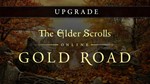 DLC TESO Upgrade: Gold RoadМИРАВТО