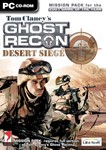 Tom Clancy's Ghost Recon: Desert SiegeМИРАВТО