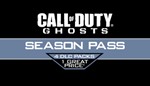 DLC Call of Duty: Ghosts - Season PassМИРАВТО