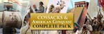 Cossacks and American Conquest PackМИРАВТО