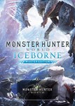 Monster Hunter World: Iceborne MasterМИРАВТО