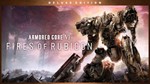 ARMORED CORE VI FIRES OF RUBICON DeluxeМИРАВТО