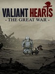 Valiant Hearts The Great WarМИРАВТО