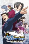 Phoenix Wright: Ace Attorney TrilogyМИРАВТО