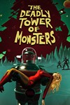 The Deadly Tower of MonstersМИРАВТО