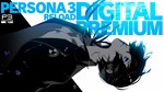 Persona 3 Reload Digital Premium EditionМИРАВТО