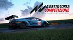Assetto Corsa CompetizioneМИРАВТО