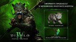 DLC Diablo IV: Vessel of Hatred - DeluxeМИРАВТО