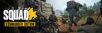 Squad Commander EditionМИРАВТО
