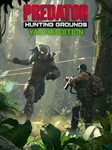 Predator: Hunting Grounds Yautja EditionМИРАВТО