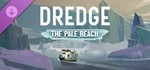 DLC DREDGE - The Pale ReachМИРАВТО