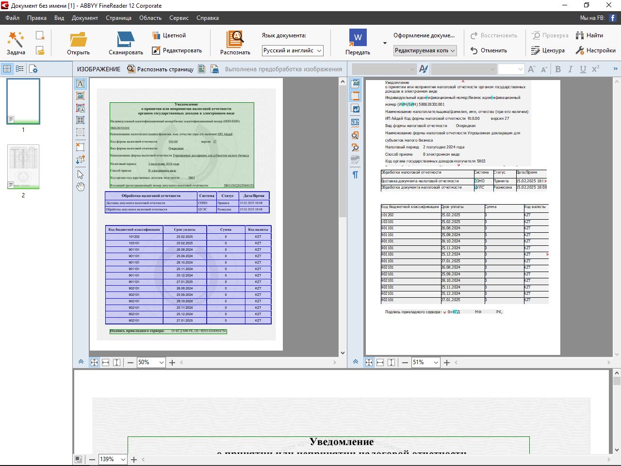 ABBYY для интеллектуальной автоматизации FineReader 12