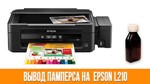 Сброс счетчика  Epson :L110. 210.300.350.355