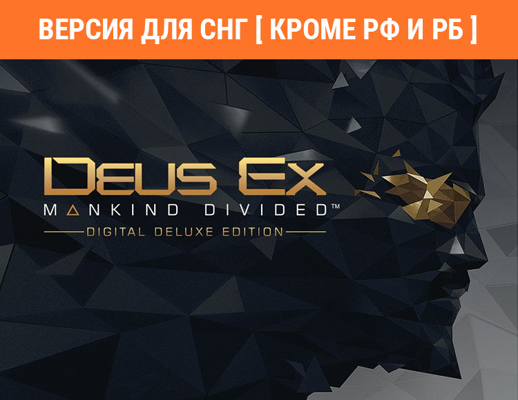 Deus Ex: Mankind Divided - Digital Deluxe Edition STEAM