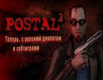 POSTAL 2 / STEAM GLOBAL КЛЮЧ 