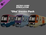 Metro Simulator - 'Oka' Liveries Pack / STEAM DLC КЛЮЧ�