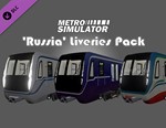 Metro Simulator - 'Russia' Liveries Pack / STEAM DLC 