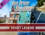 Bus Driver Simulator - Soviet Legend / STEAM DLC КЛЮЧ