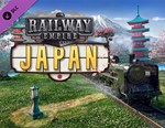 Railway Empire - Japan / STEAM DLC КЛЮЧ 