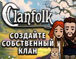 Clanfolk / STEAM КЛЮЧ 