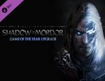 Middle-earth Shadow of Mordor GOTY Edition Upgrade КЛЮЧ