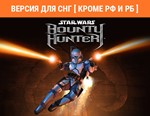 STAR WARS™: Bounty Hunter™ / STEAM КЛЮЧ ( РФ, РБ ) 