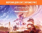 Полное издание «Horizon Запретный Запад» STEAM ( РФ)