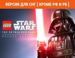 LEGO® Звездные Войны™: Скайуокер. Сага - Deluxe ( RU )