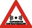 Наклейка. Охранная сигнализация. Формат .cdr
