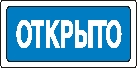 Наклейка. Открыто. Формат .cdr