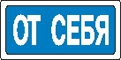 Наклейка. От себя. Формат .cdr