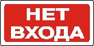 Наклейка. Нет входа. Формат .cdr