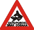 Наклейка. Осторожно, злая собака. Формат .cdr