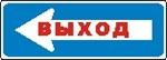 Наклейка. Выход налево. Формат .cdr