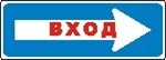 Наклейка. Вход направо. Формат .cdr
