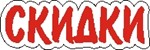 Наклейка. Скидки. Формат .cdr