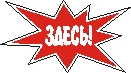 Наклейка. Здесь! Формат .cdr