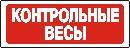Наклейка. Контрольные весы. Формат .cdr