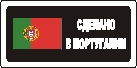Наклейка. Сделано в Португалии. Формат .cdr